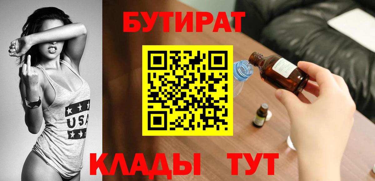 БУТИРАТ Butirat  Вход с VPN  Тулун 