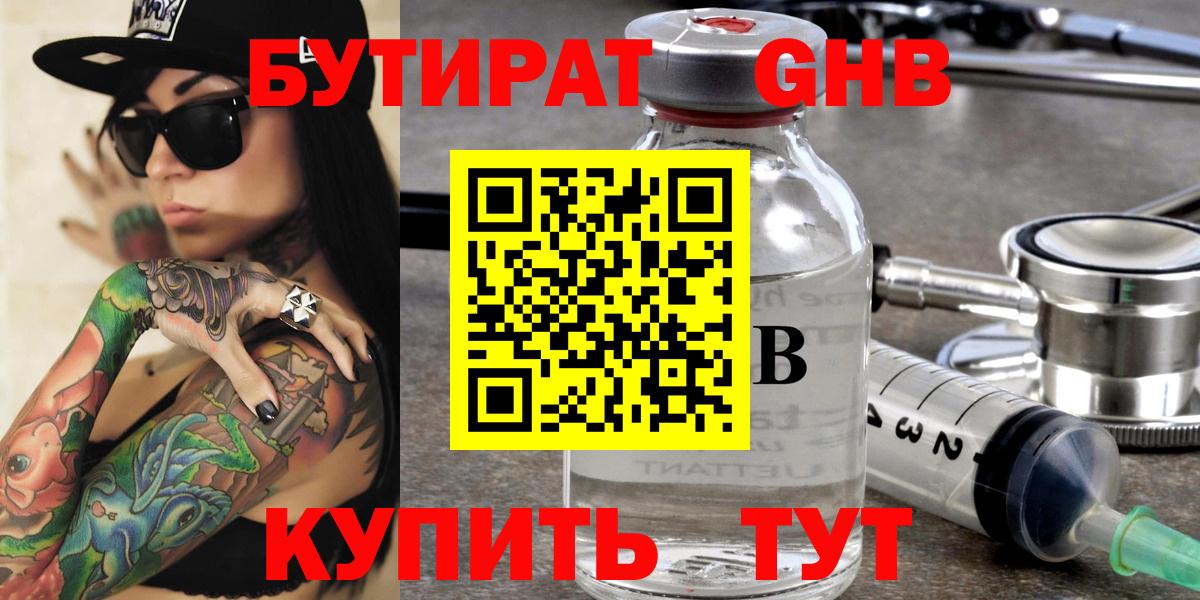 Бутират 99% Тулун