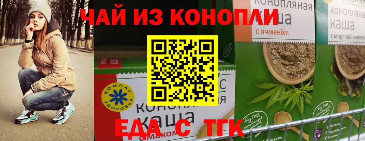Еда ТГК конопля  Вход с VPN  Тулун 