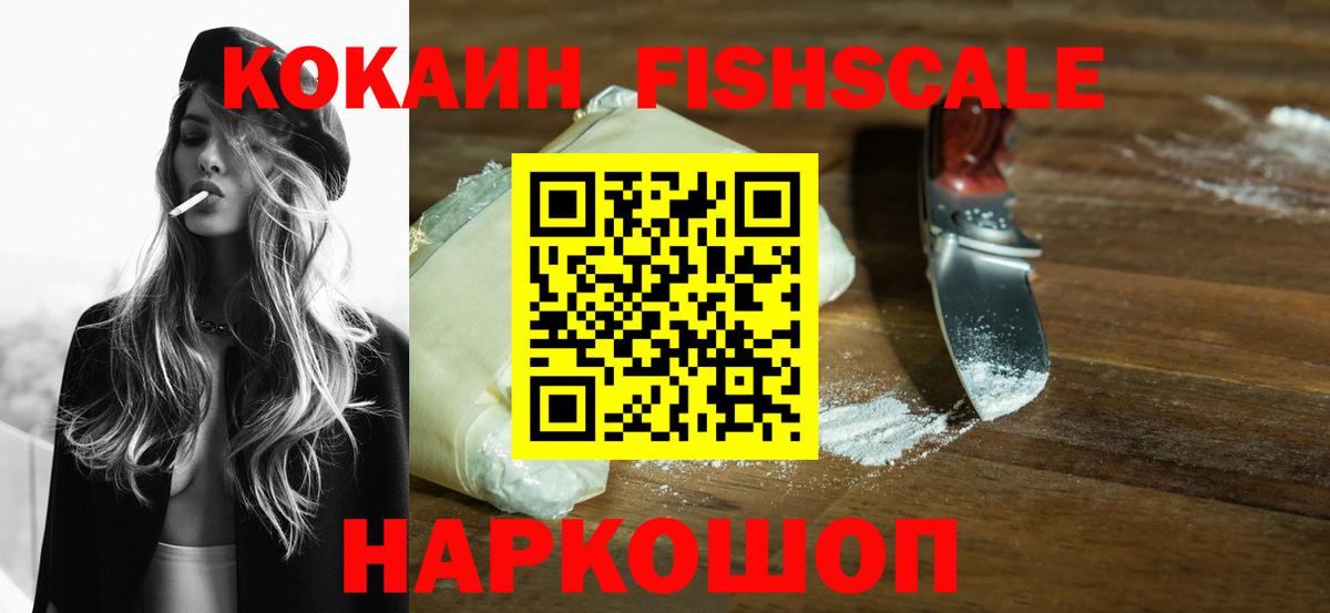 КОКАИН  Cocaine Fish Scale  Вход с VPN  COCAIN FishScale  Тулун 