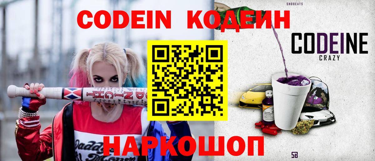 Кодеин напиток Lean (лин) Тулун
