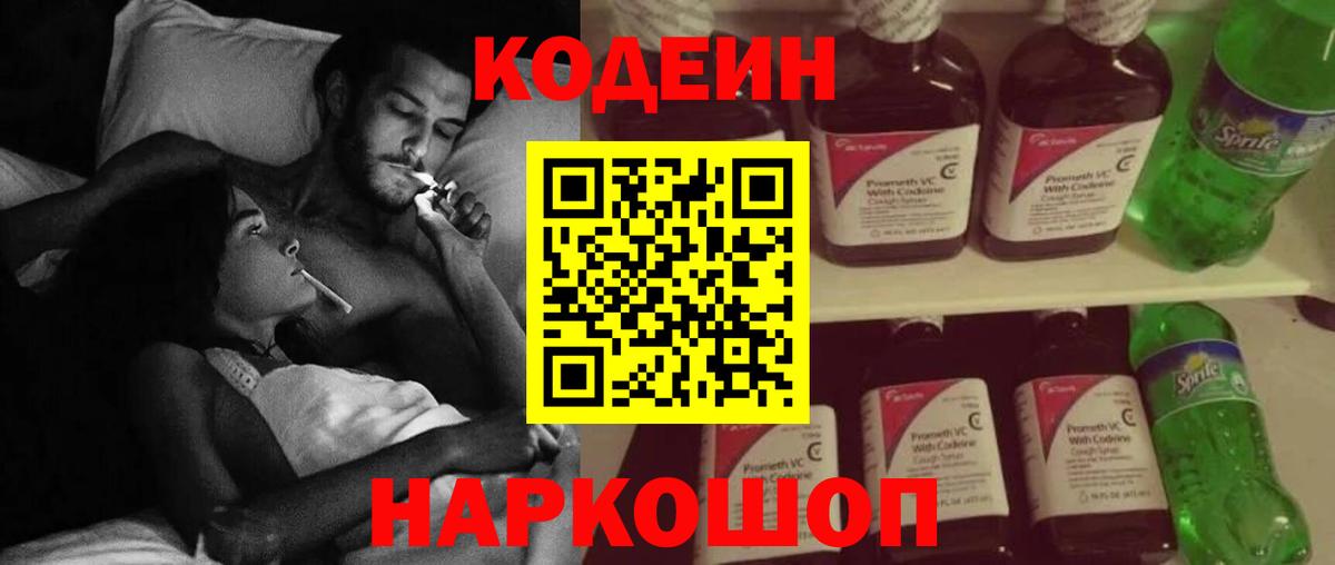 Кодеин Purple Drank  Кодеин напиток Lean (лин)  Тулун  Вход с VPN 
