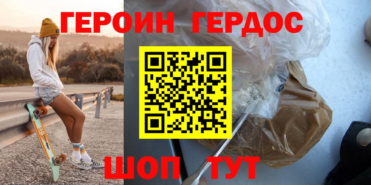 ГЕРОИН Heroin Тулун