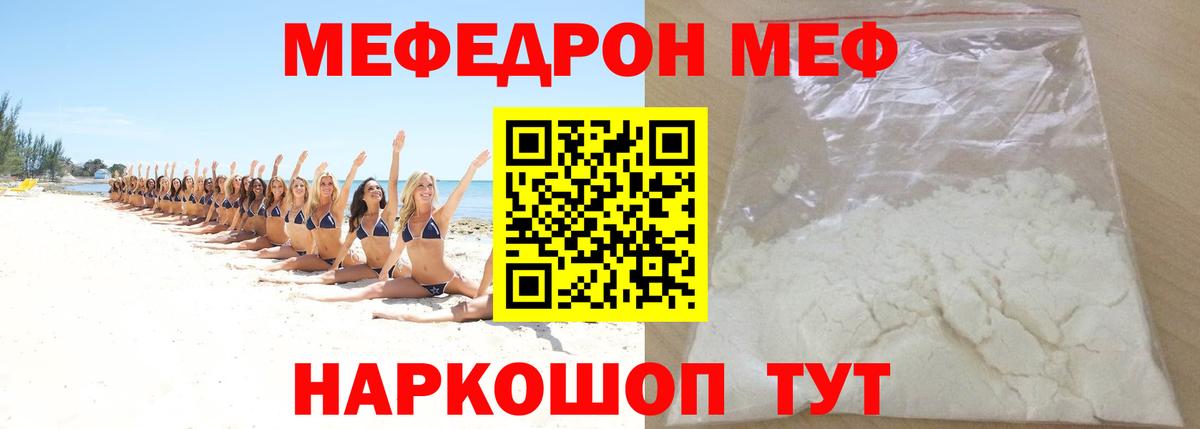 Мефедрон мука Тулун