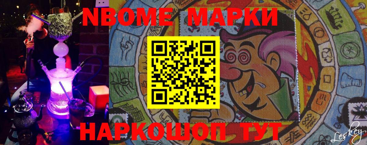 Марки NBOMe 1,5мг  Марки 25I-NBOMe  Тулун 