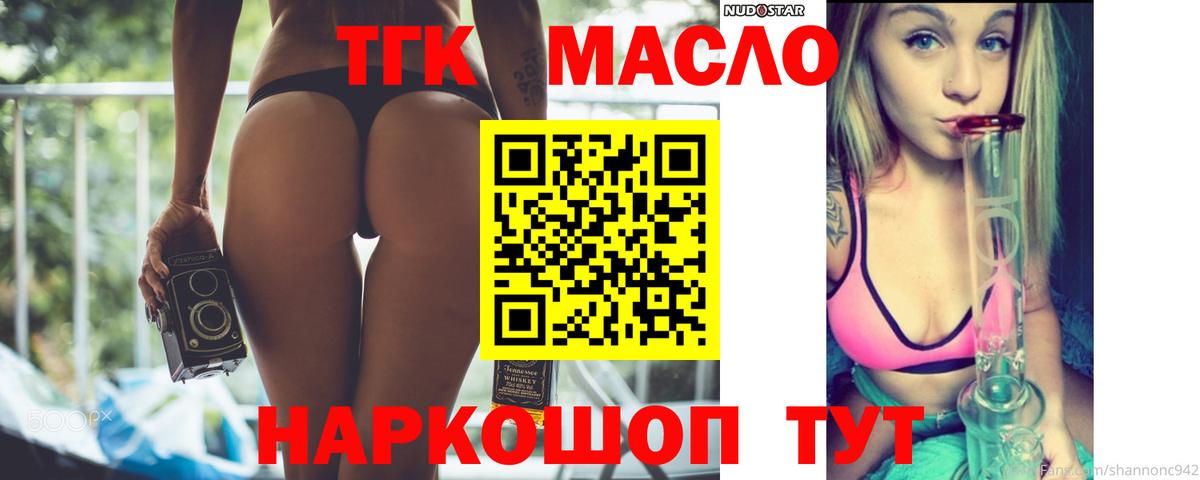 ТГК THC oil Тулун